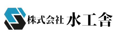 株式会社 水工舎