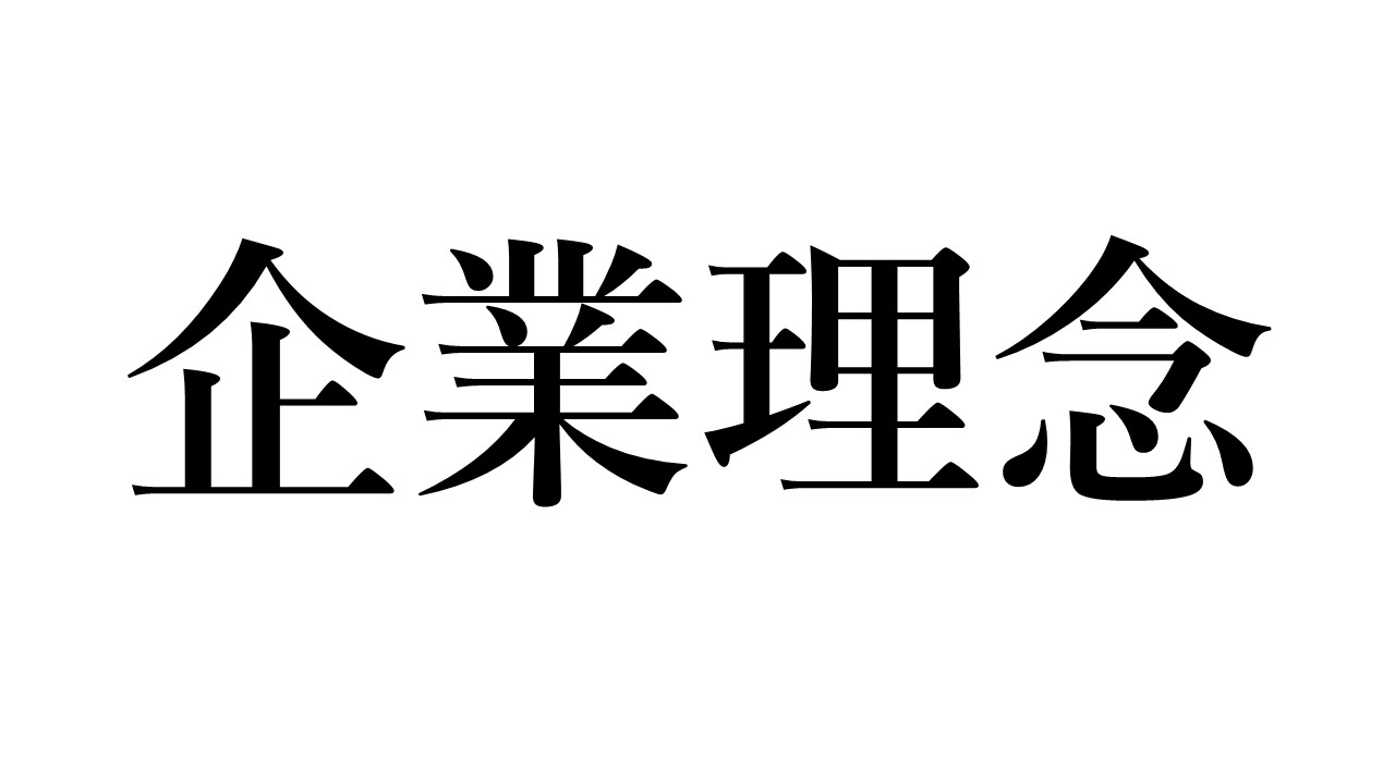 会社概要